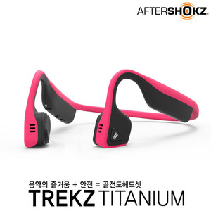 애프터샥 트랙티타늄(핑크)TREKZ TITANUIM SLATE PINK블루투스 골전도 헤드폰
