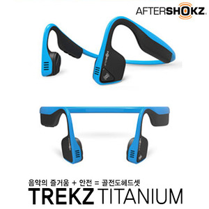 애프터샥 트랙티타늄(블루)TREKZ TITANUIM SLATE PINK블루투스 골전도 헤드폰