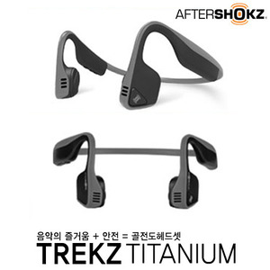 애프터샥 트랙티타늄(그레이)TREKZ TITANUIM SLATE PINK블루투스 골전도 헤드폰