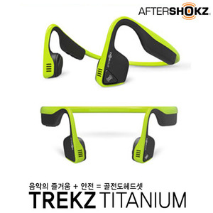 애프터샥 트랙티타늄(그린)TREKZ TITANUIM SLATE PINK블루투스 골전도 헤드폰