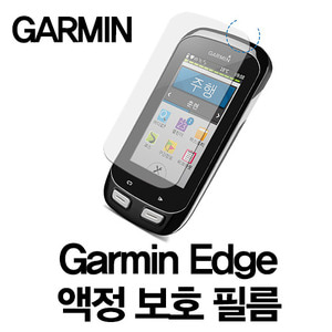 Garmin Edge_ 액정보호필름가민 보호필름